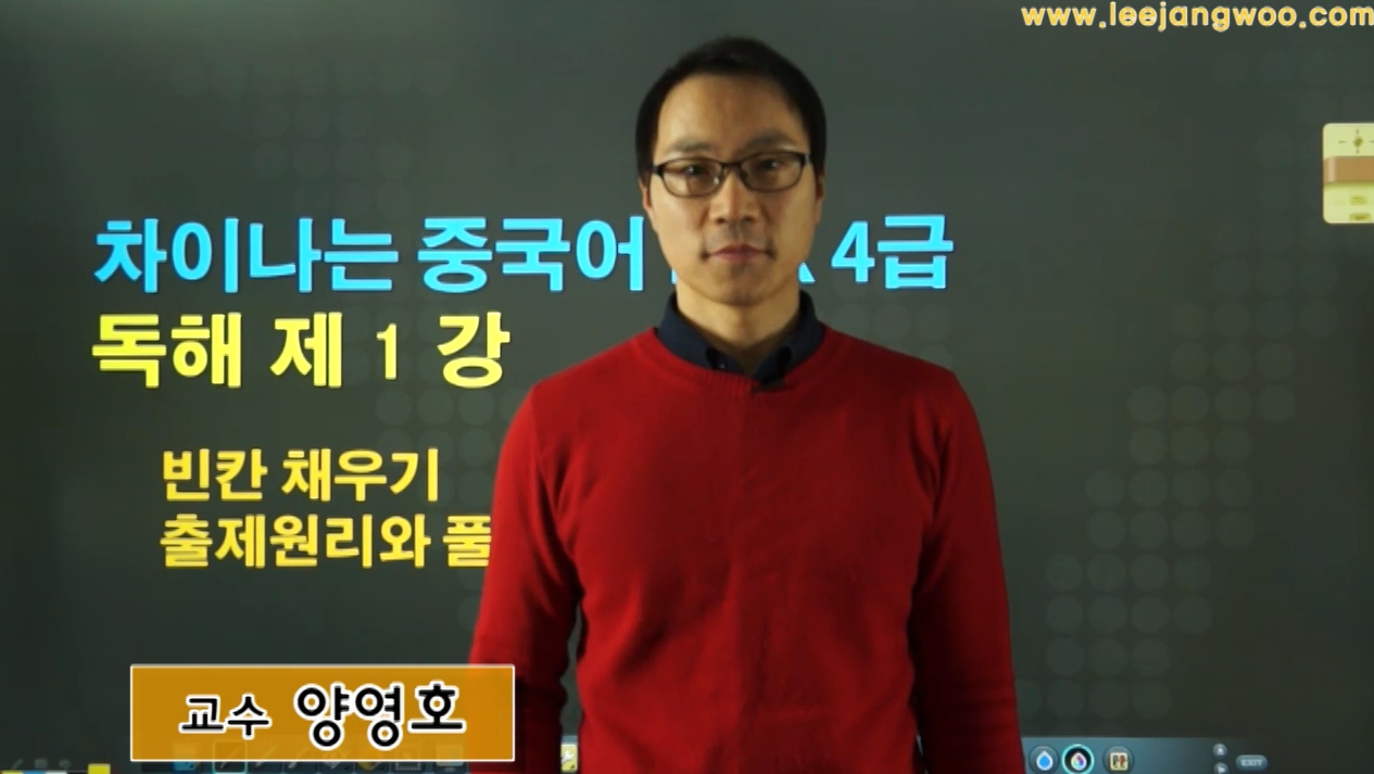 차이나는 중국어 HSK 4급_독해